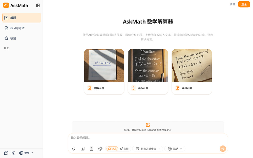 AskMath官网插图