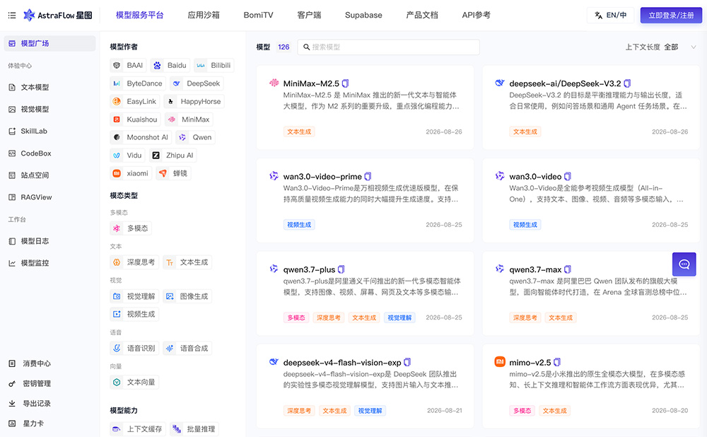 星图AstraFlow大模型官网插图