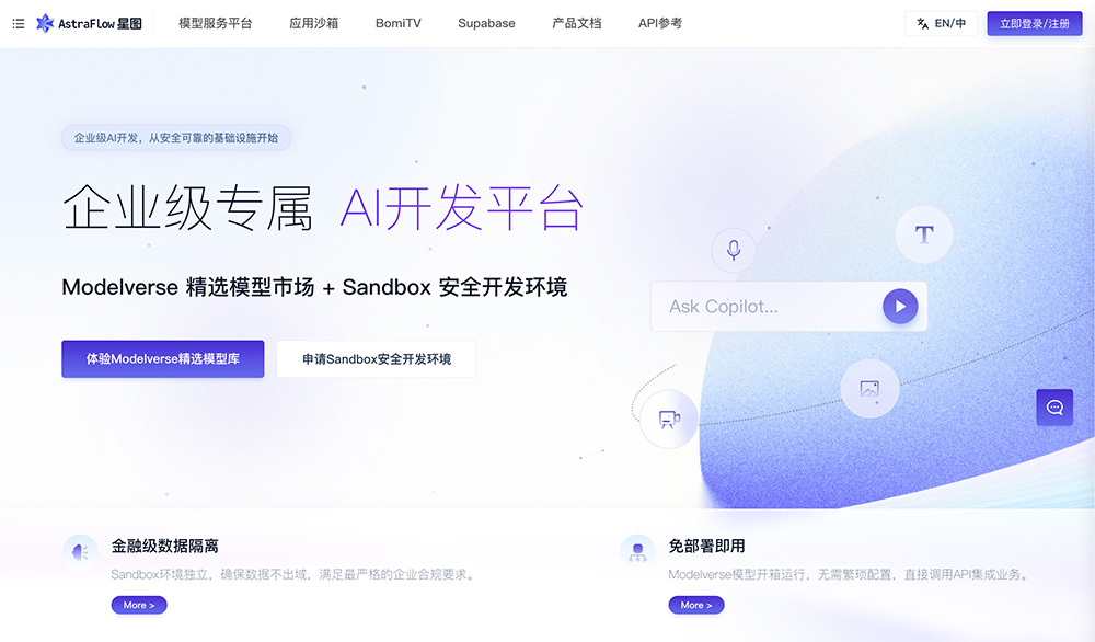 AstraFlow星图官网插图