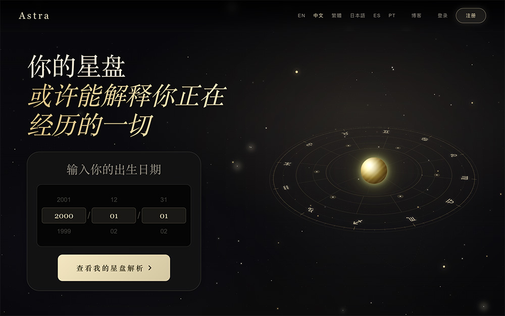 AstroHint AI占星工具