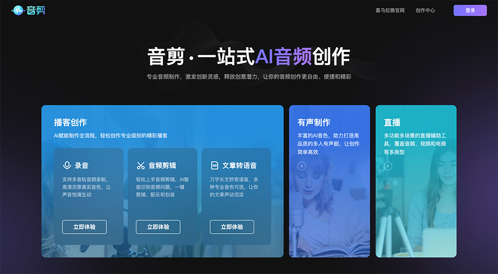 音剪:喜马拉雅官方出品的在线音频剪辑工具