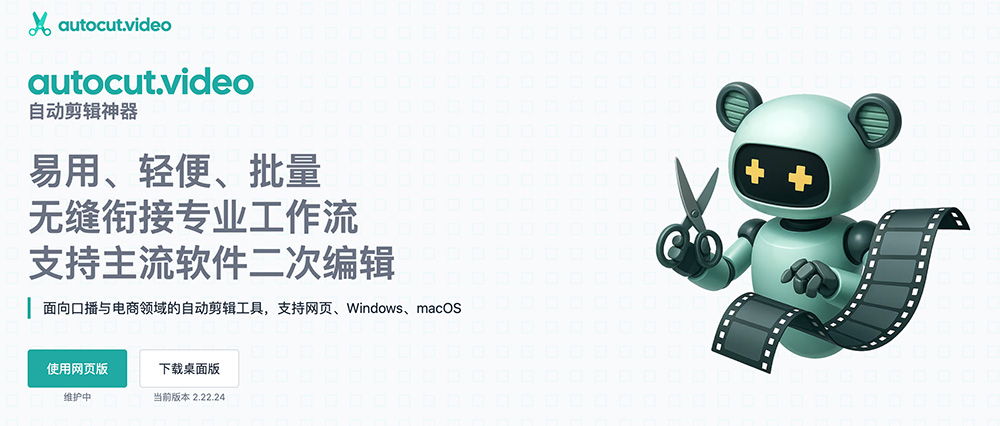 自动剪辑神器