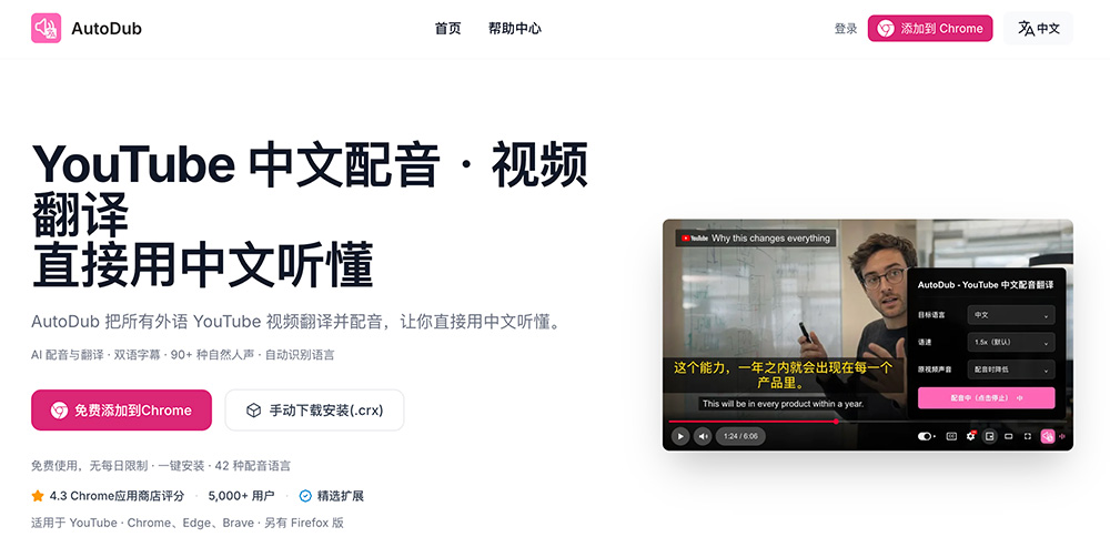 AutoDub官网插图