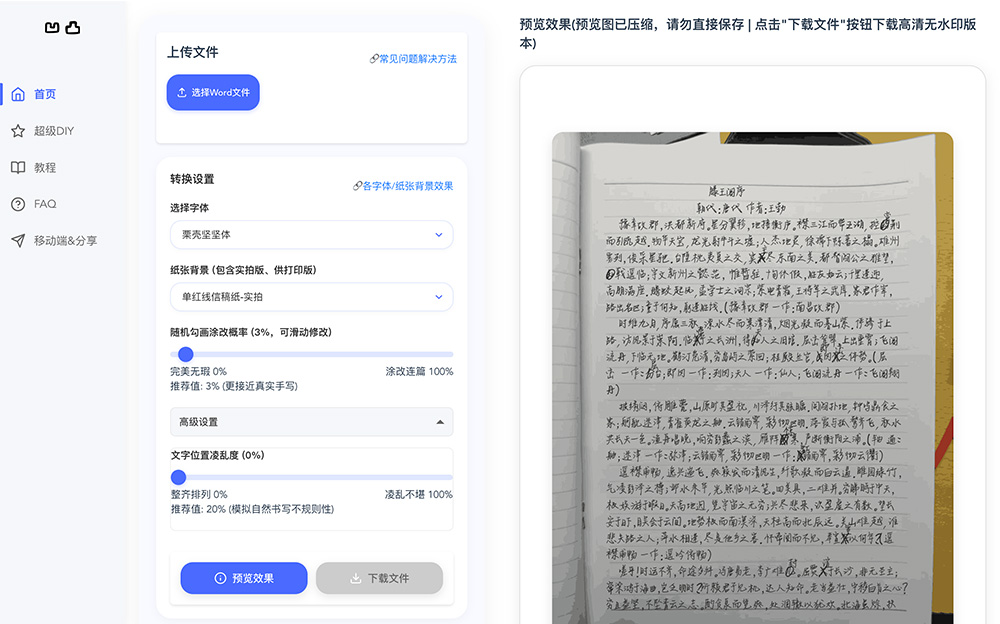 凹凸工坊：一款专业的在线AI手写稿件生成工具