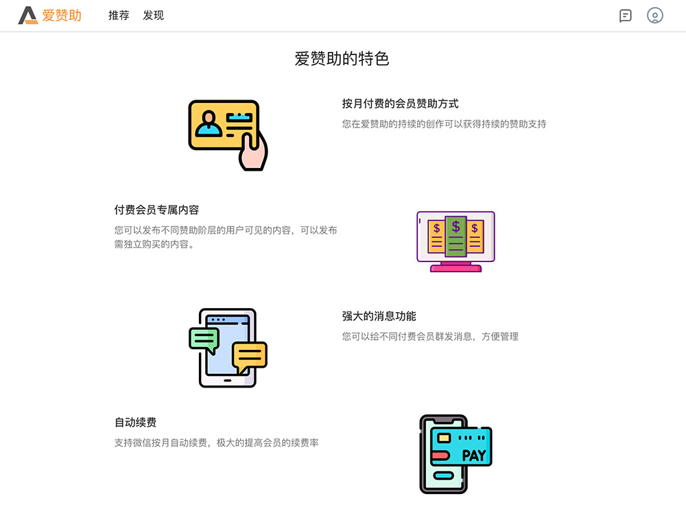 爱赞助