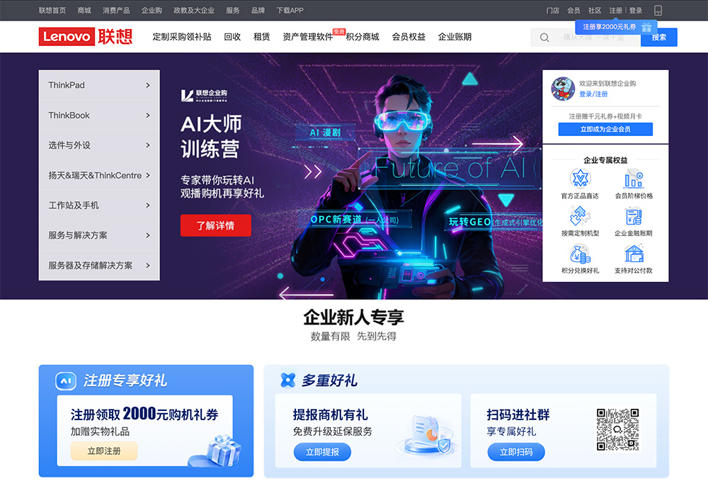 联想中小企业采购平台