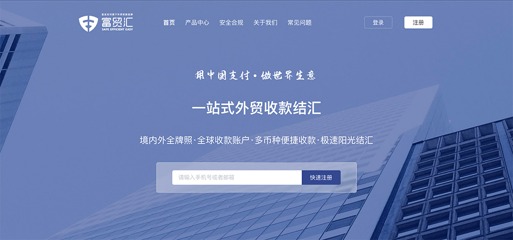 富贸汇官网插图