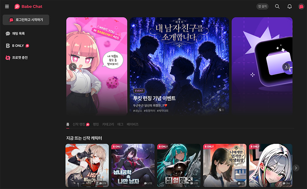 BabeChat AI官网插图