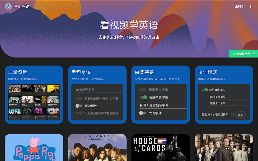 巴别英语官网插图