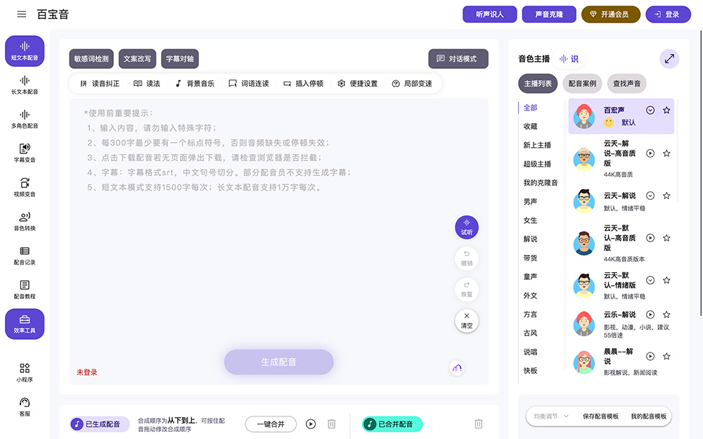 百宝音官网：AI智能文字转语音与配音合成软件