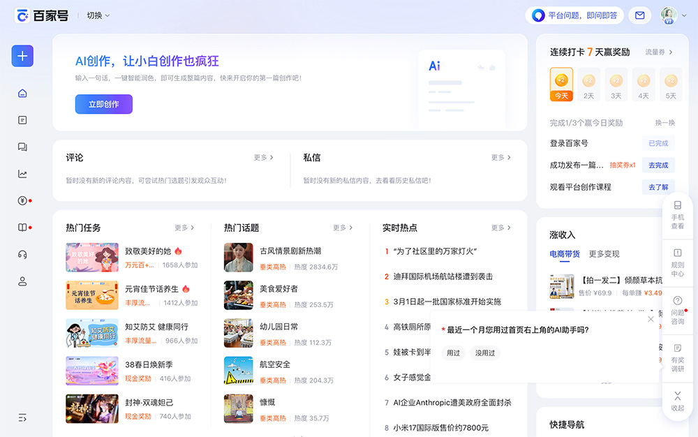 百家号：国内头部自媒体平台之一