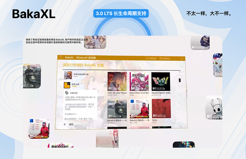 BakaXL启动器