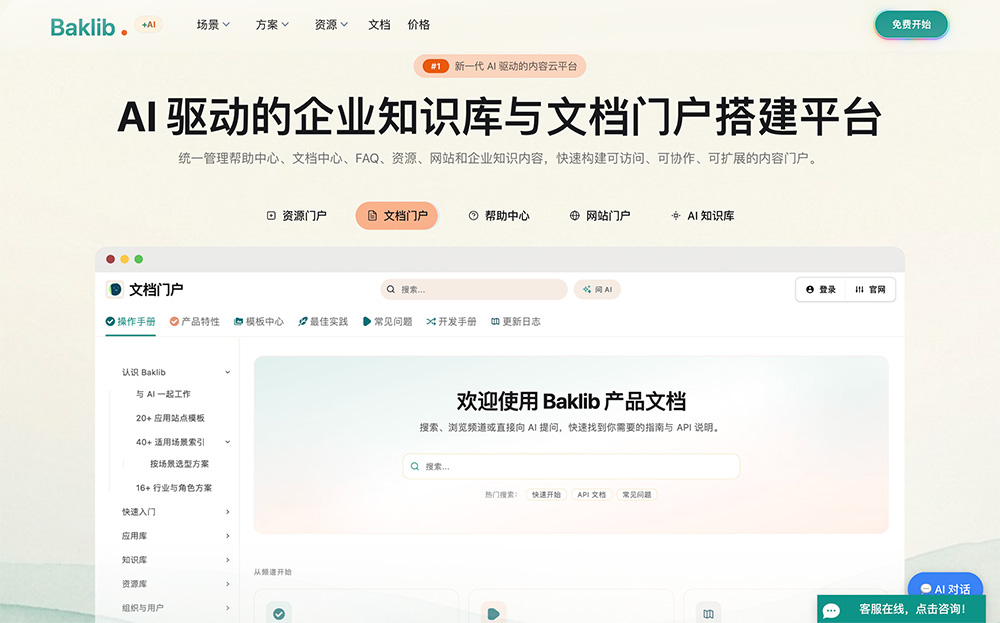 Baklib官网插图
