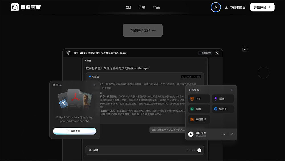 有道宝库官网：网易有道推出的首个AI知识库工具
