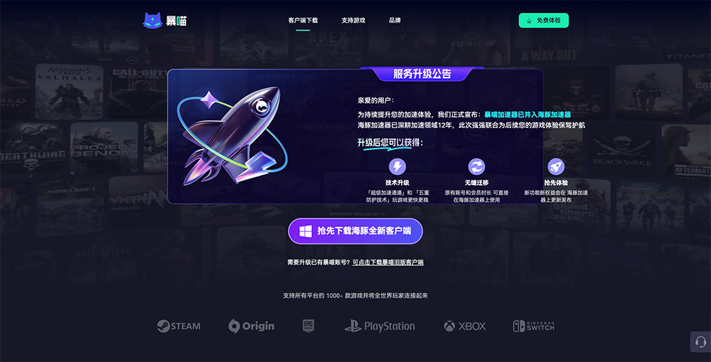 暴喵加速器