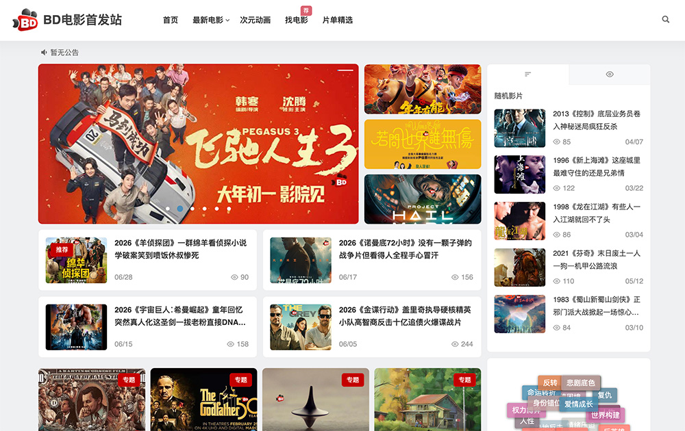BD电影首发站官网插图