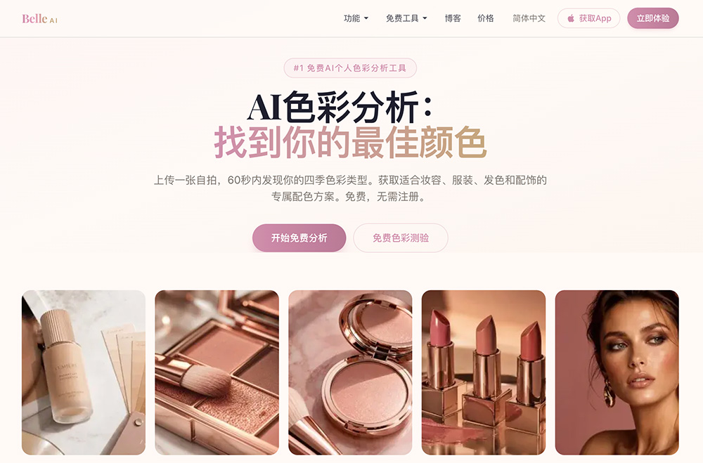 Belle AI官网插图