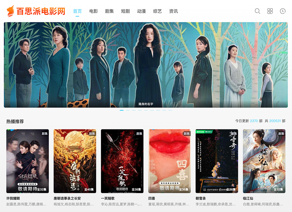 百思派影视官网
