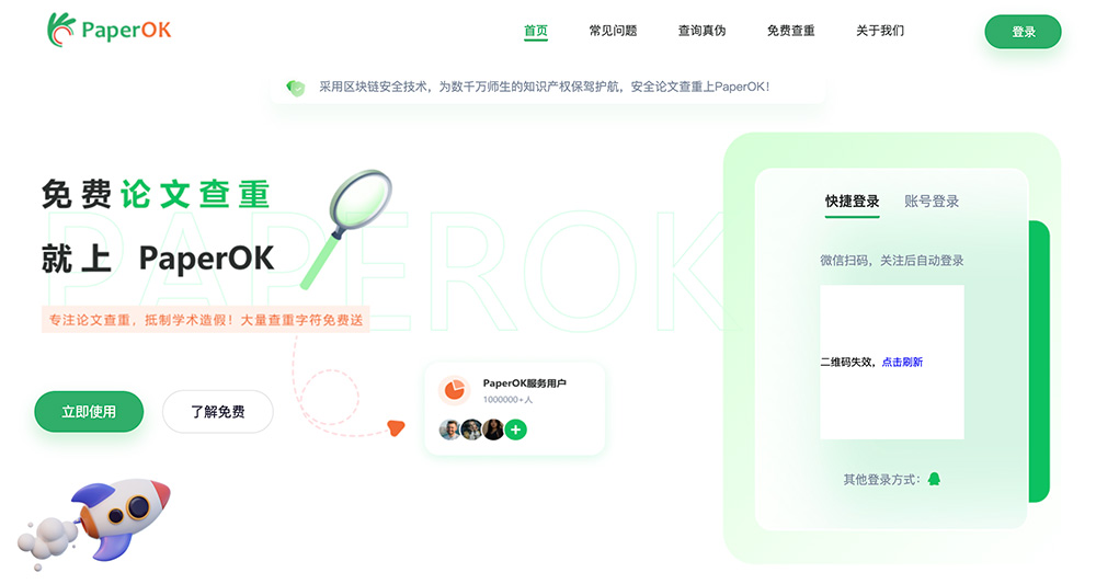 PaperOK官网插图