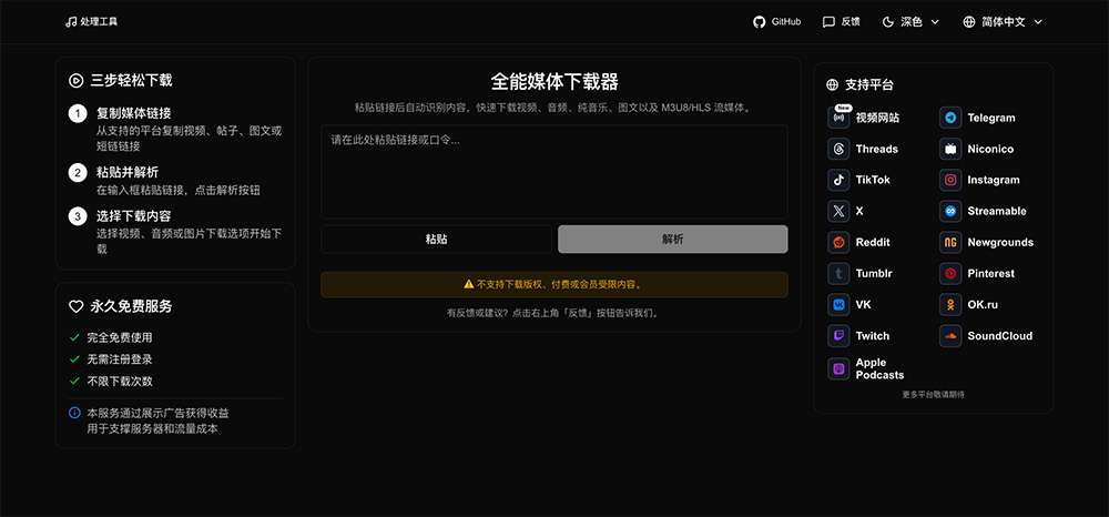 Galaxy通用媒体下载器官网插图
