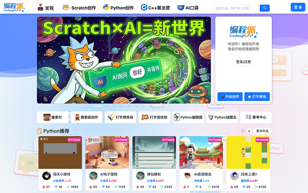 编程派（CodingPi）插图