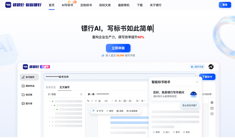 镖行AI标书插图