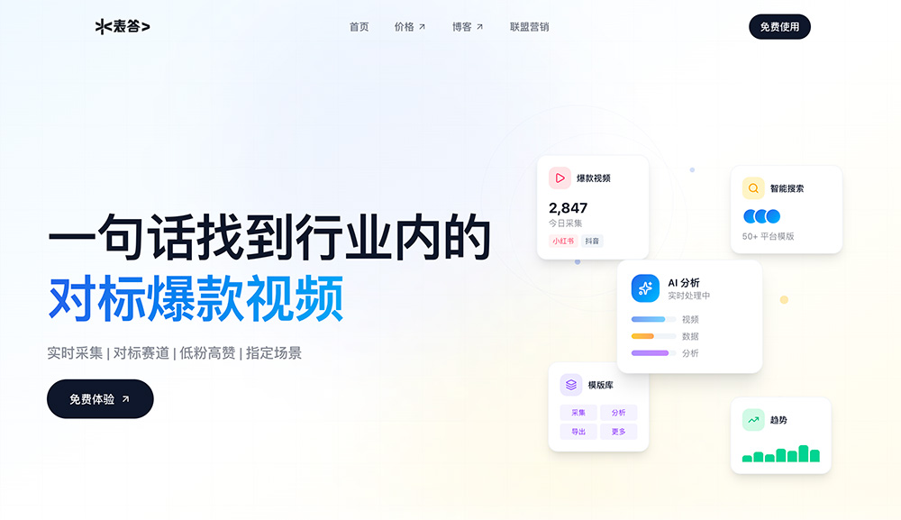 表答官网插图