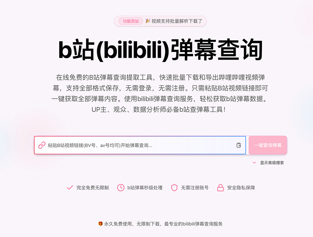 bibz.me — B站全能数据工具箱
