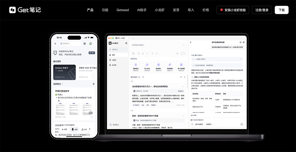 Get笔记 - 得到团队打造的AI智能笔记工具