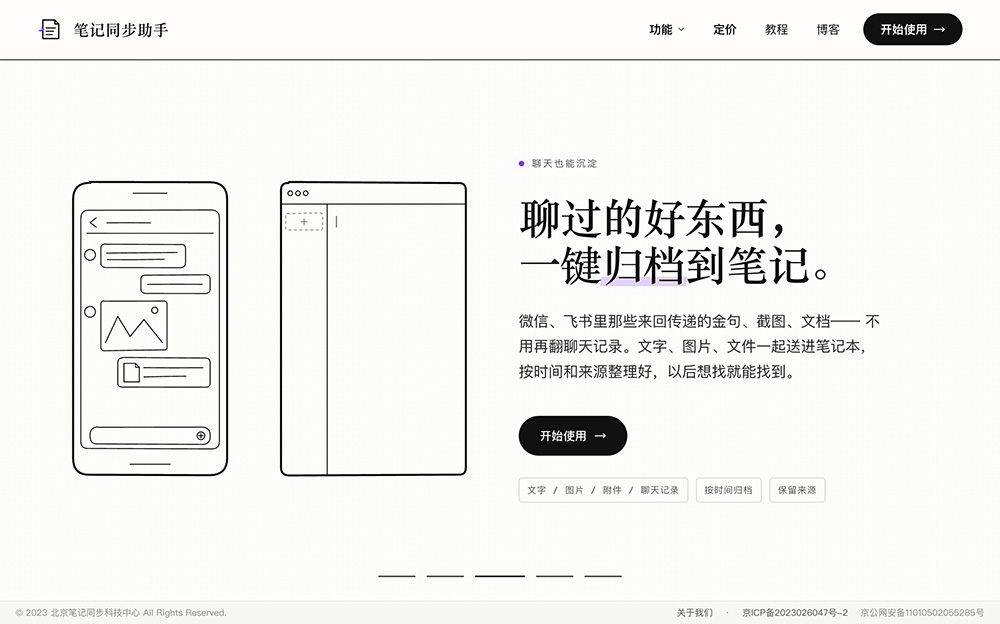 笔记同步助手官网插图