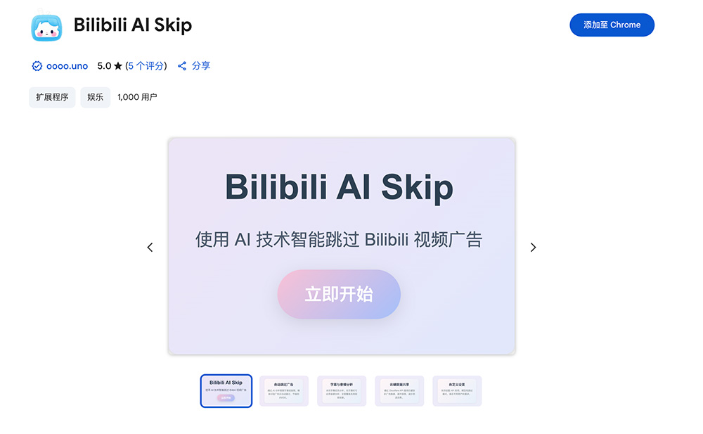 Bilibili AI Skip