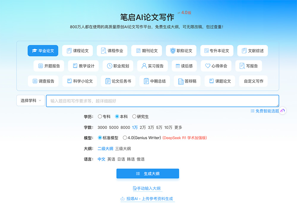 笔启AI论文：一款高质量、低查重专业论文生成工具