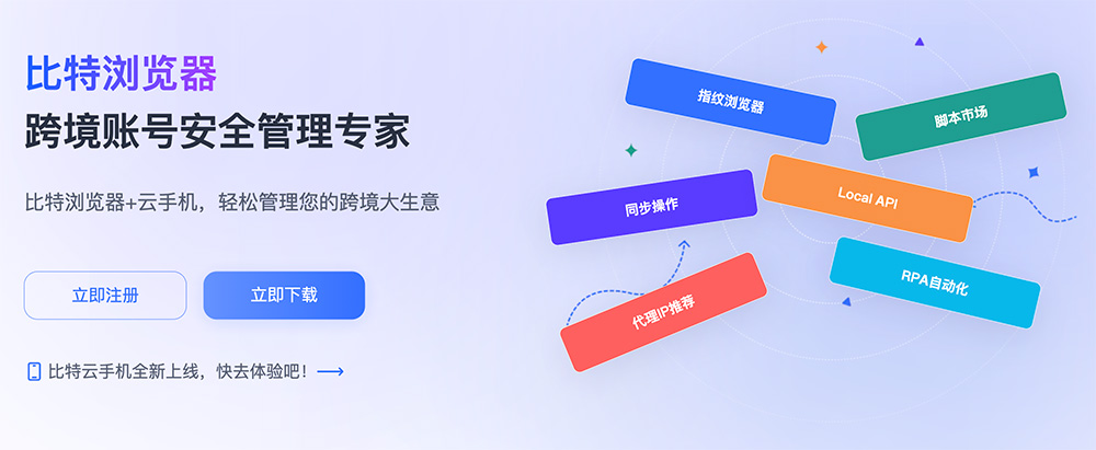 比特指纹浏览器