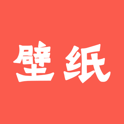 <strong>电脑壁纸</strong>