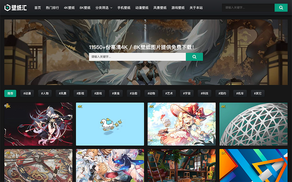 壁纸汇官网：国内专注4K/8K超高清壁纸的免费下载平台