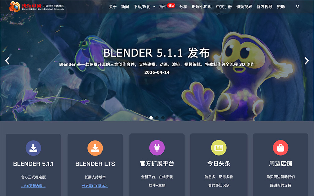 BlenderCN斑斓中国社区