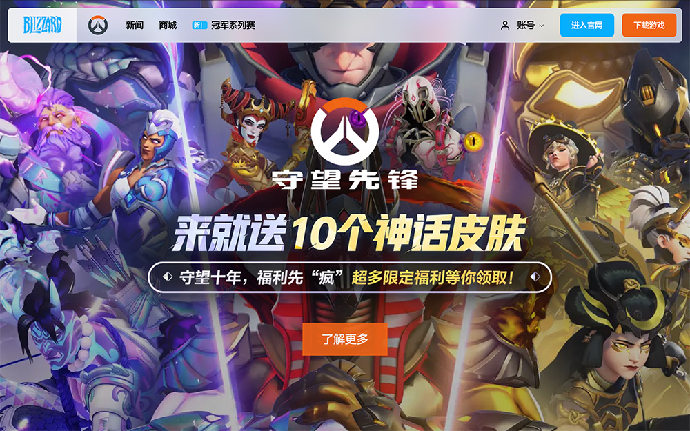 守望先锋