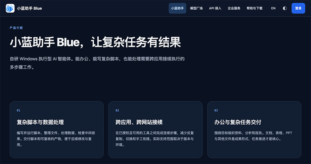 小蓝助手 Blue（BlueDoAI）