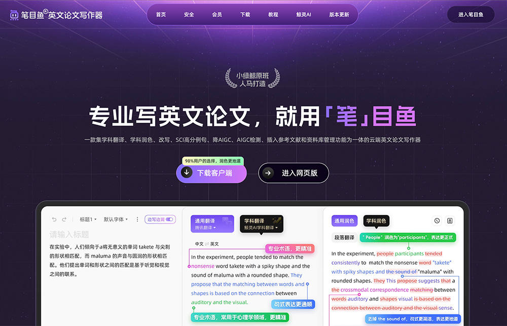 笔目鱼英文论文写作器