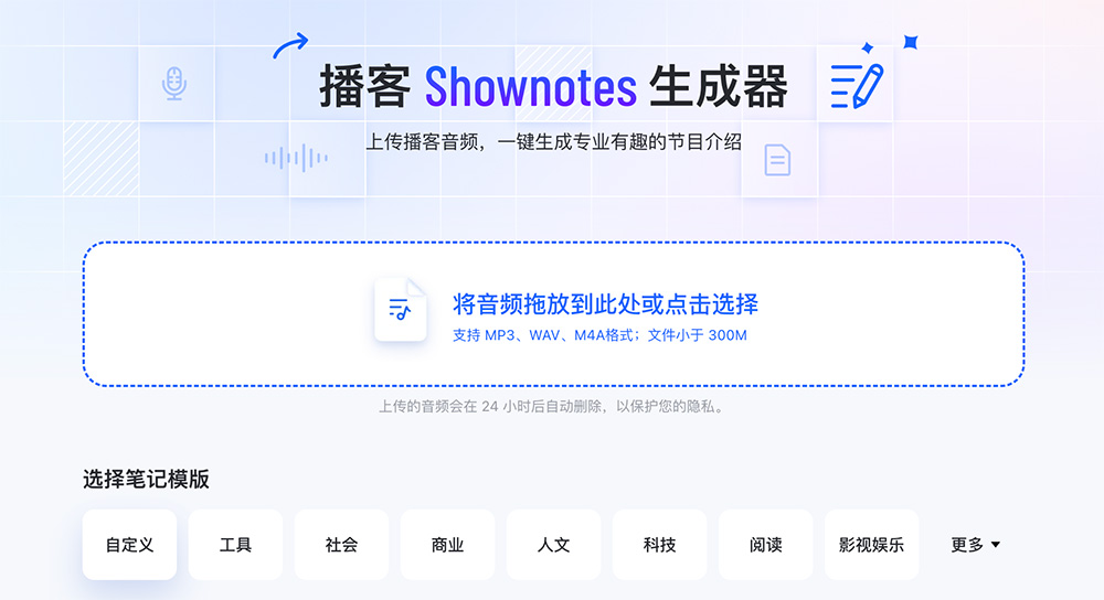 播记：上传播客音频，一键生成专业有趣的节目介绍