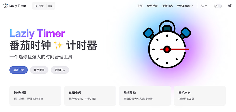 Laziy Timer插图