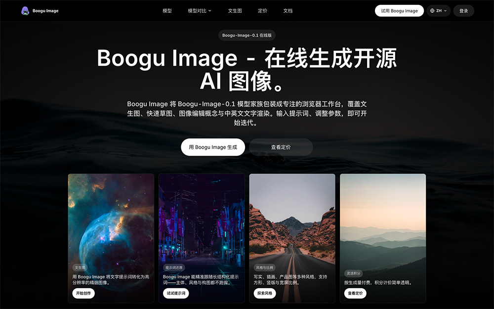 Boogu Image Generator官网插图