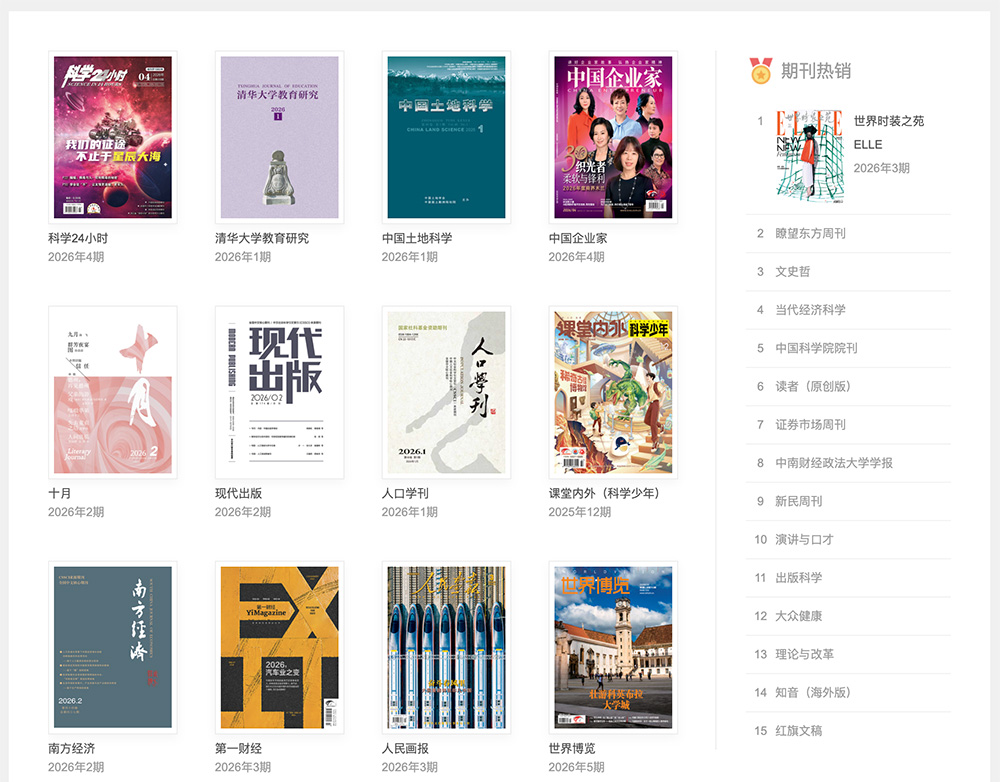 博看网官网：一家专注于数字阅读服务的专业平台