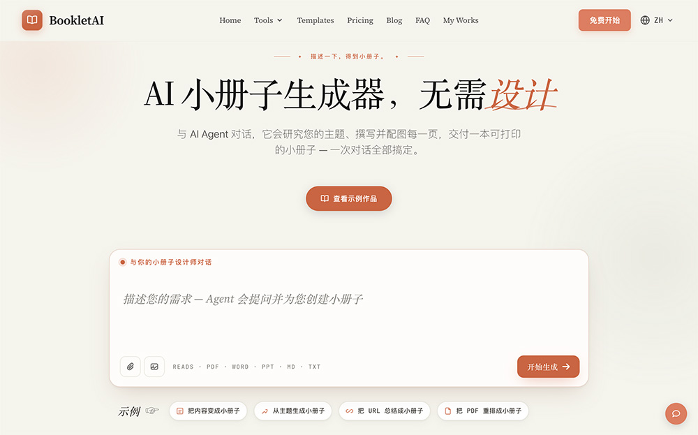 BookletAI官网插图