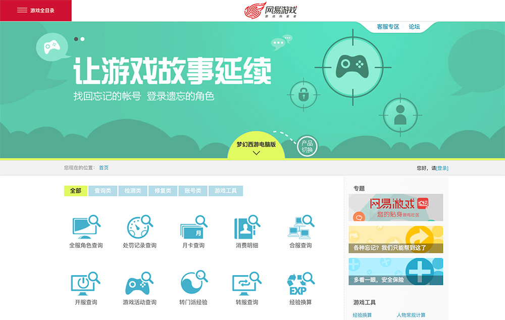 网易游戏自助百宝箱