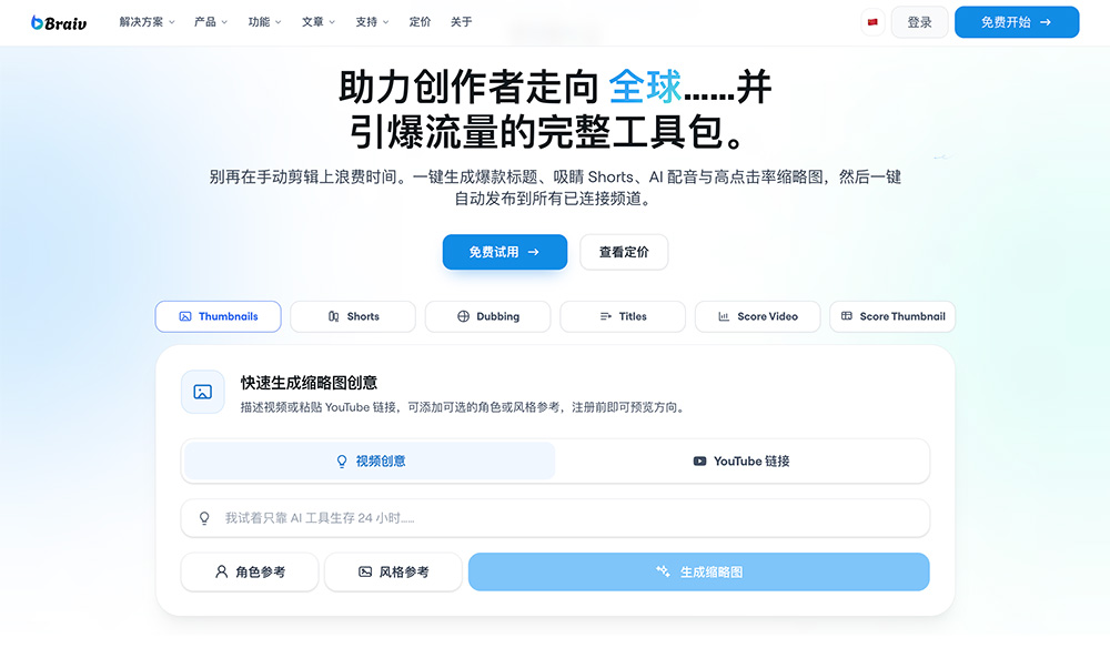 BRAIV官网插图