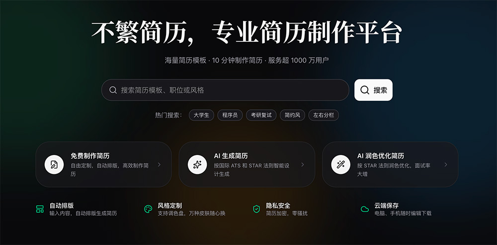 不繁简历官网插图