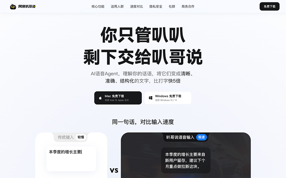 网易叭哥说官网插图