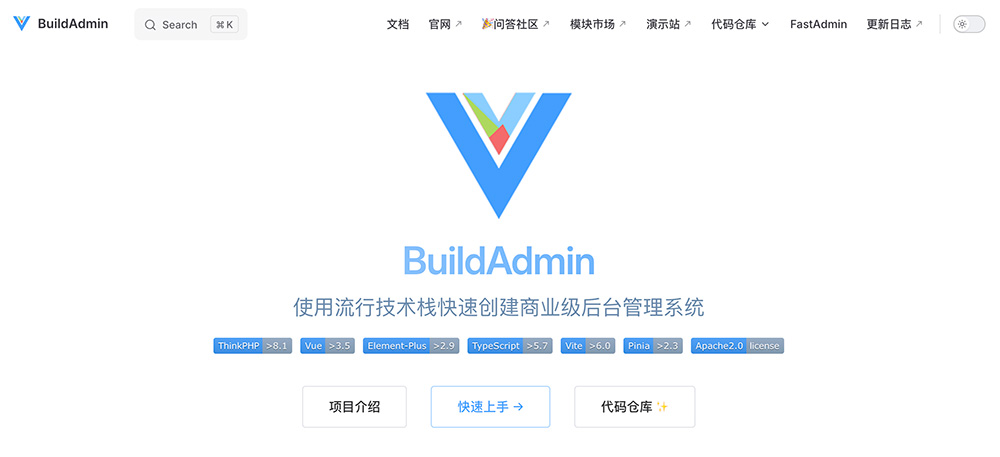 BuildAdmin企业级后台管理系统