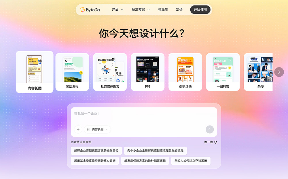 百搭ByteDa